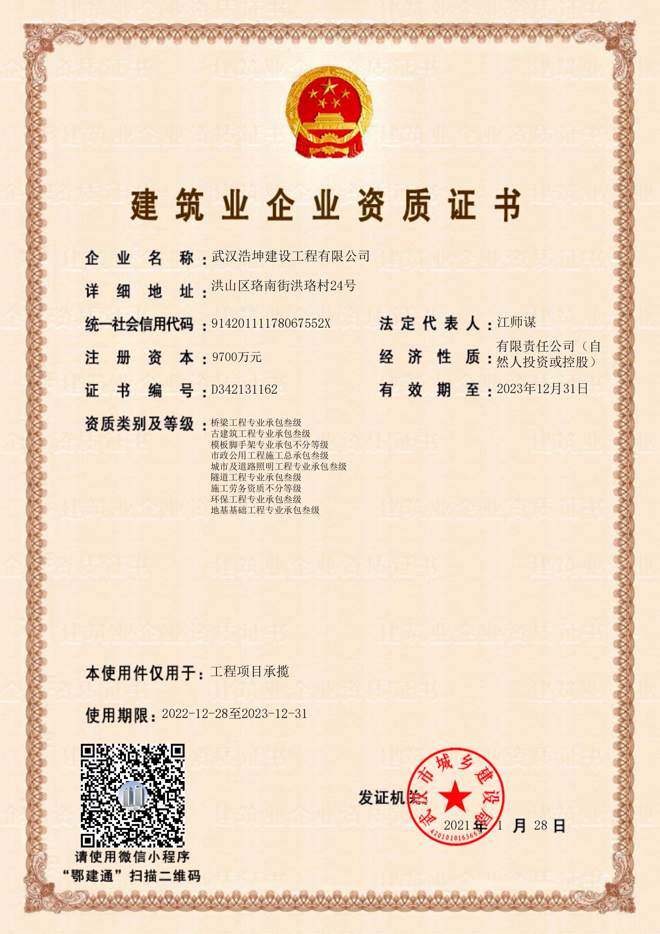 建筑業企業資質證書-工程項目